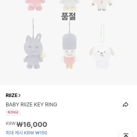 라이즈 송용돌이 8cm baby riize key ring