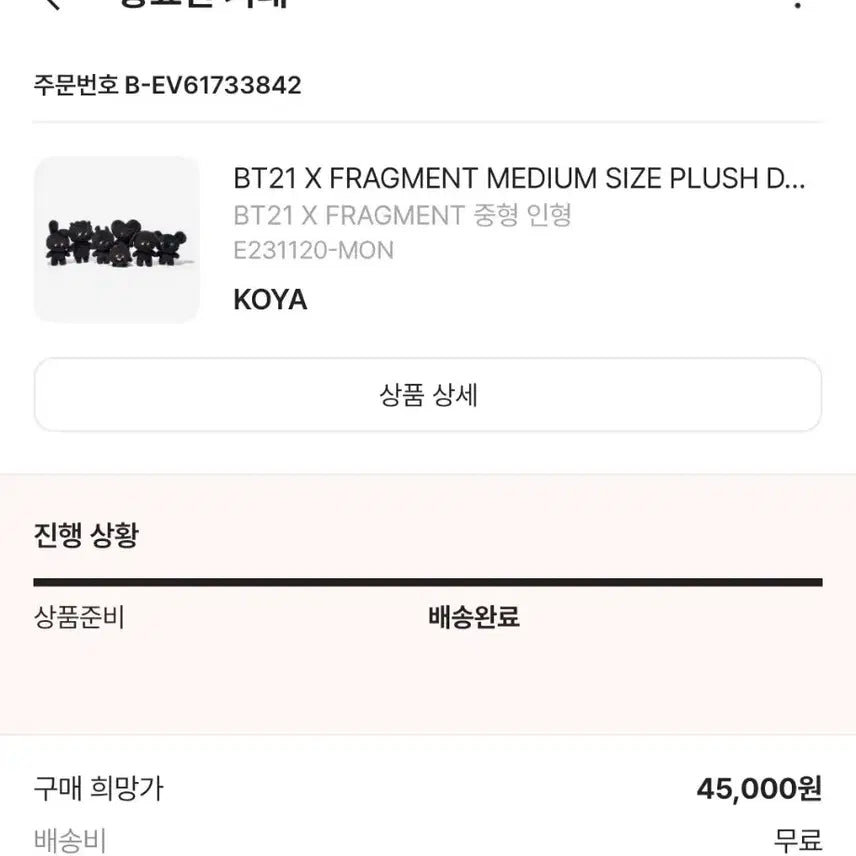 BT21 FRAGMENT bts의 RM 캐릭터 중형 인형(새상품)