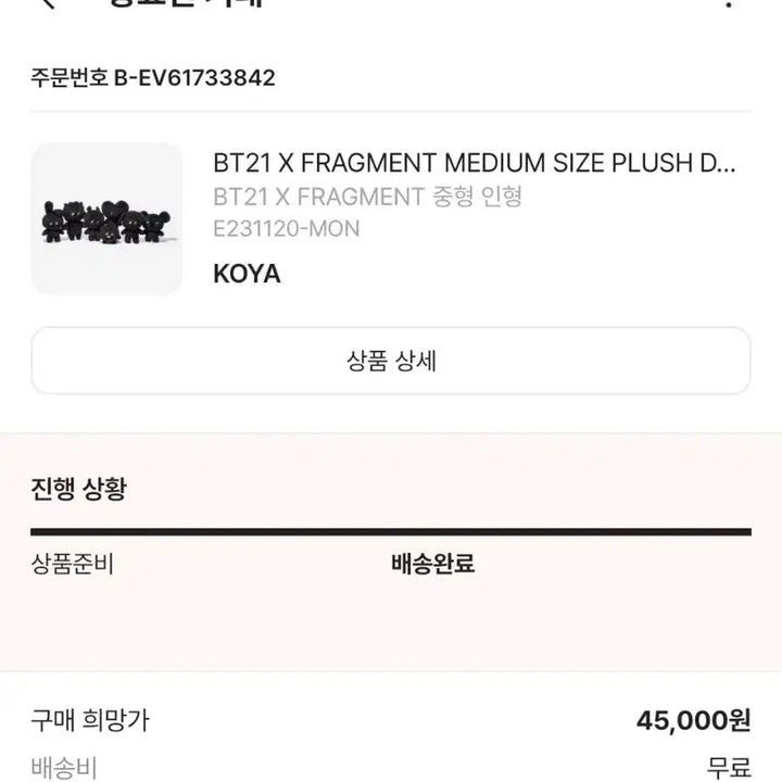 BT21 FRAGMENT bts의 RM 캐릭터 중형 인형(새상품)