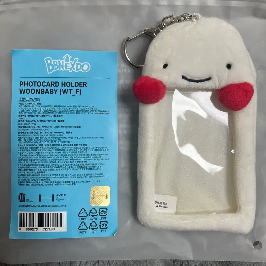 보넥도 운학 쁘넥도 운아기 포카홀더