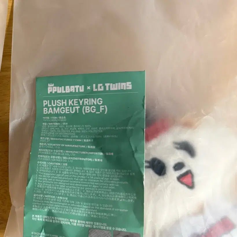 투바투 범규 밤긋이 유니폼 플러시 키링