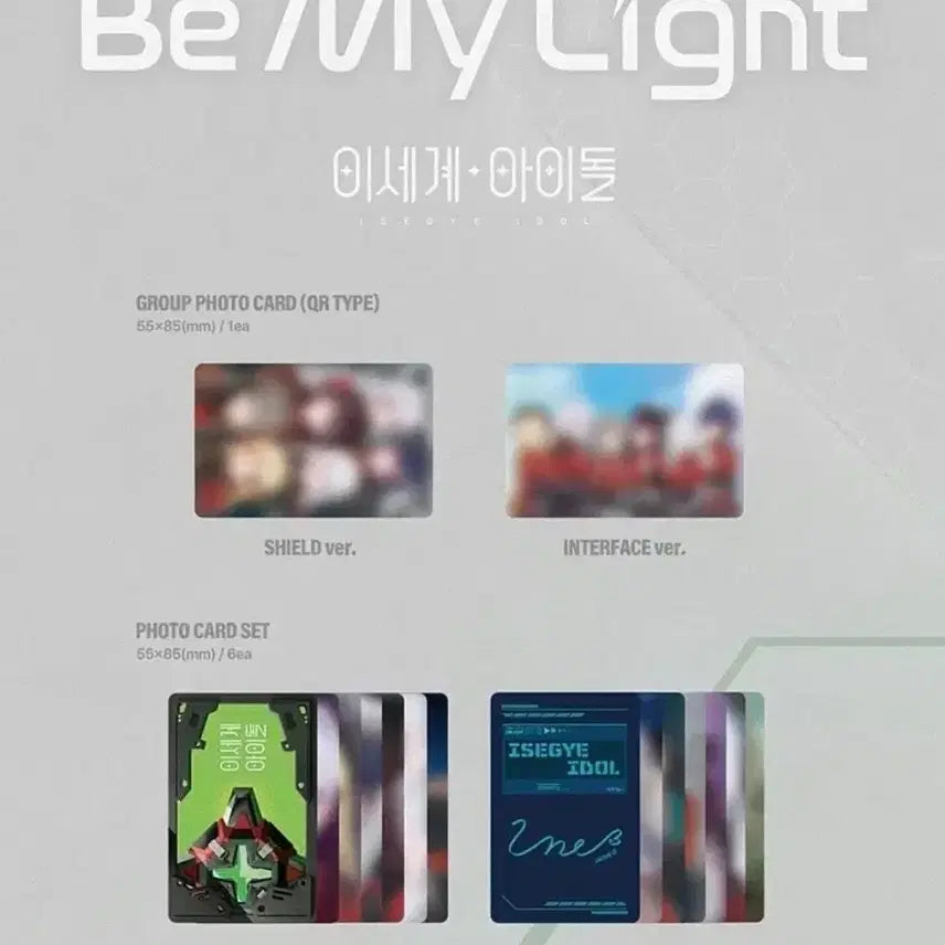 이세계아이돌 Be My Light STAYG 스테이지 앨범 세트