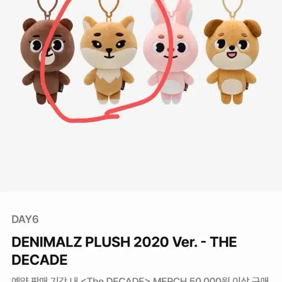 데이식스 데니멀즈 인형2020케