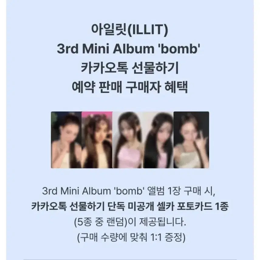 (미개봉,특전O) 아일릿 bomb 글릿 버전 5종 세트