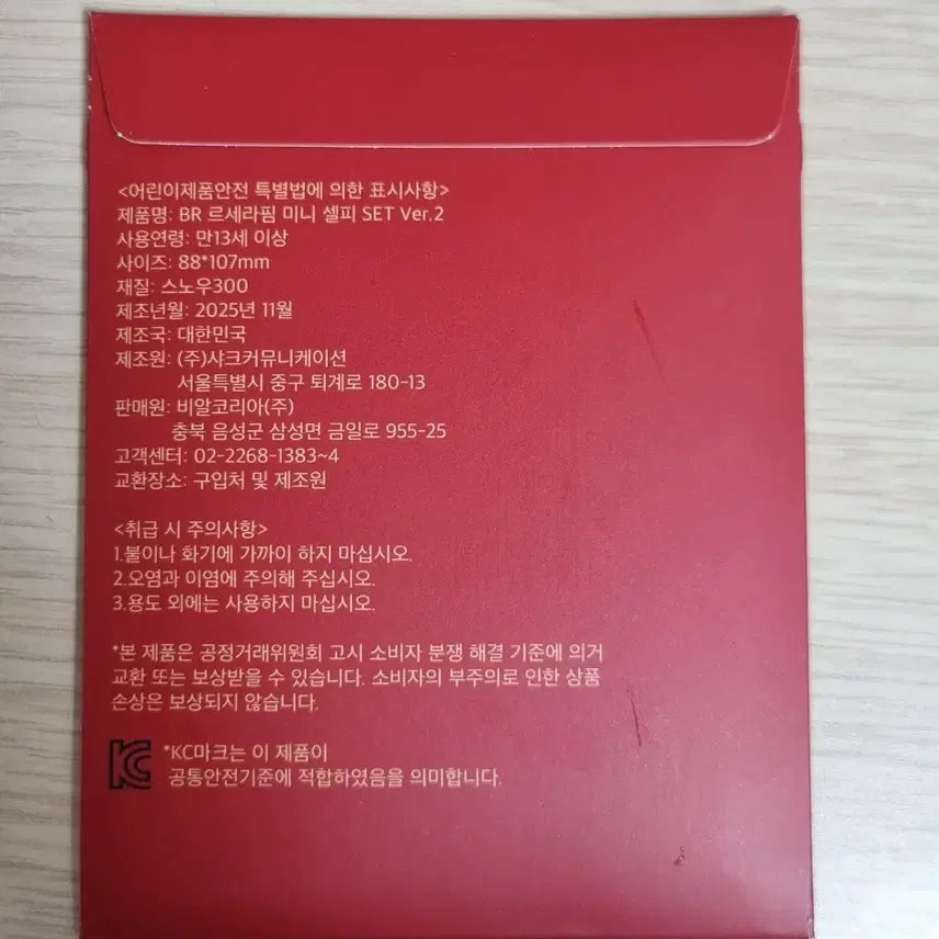 베라 베스킨라빈스 미개봉 르세라핌 미니 셀피 세트