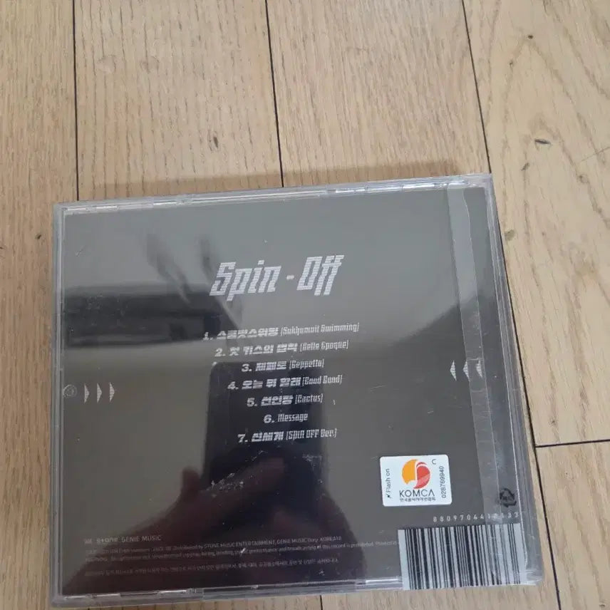 온앤오프 스핀오프 싸인앨범