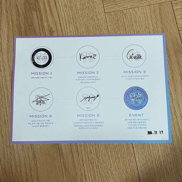 에스파 데뷔 4주년 스탬프 카드 싸인 광야