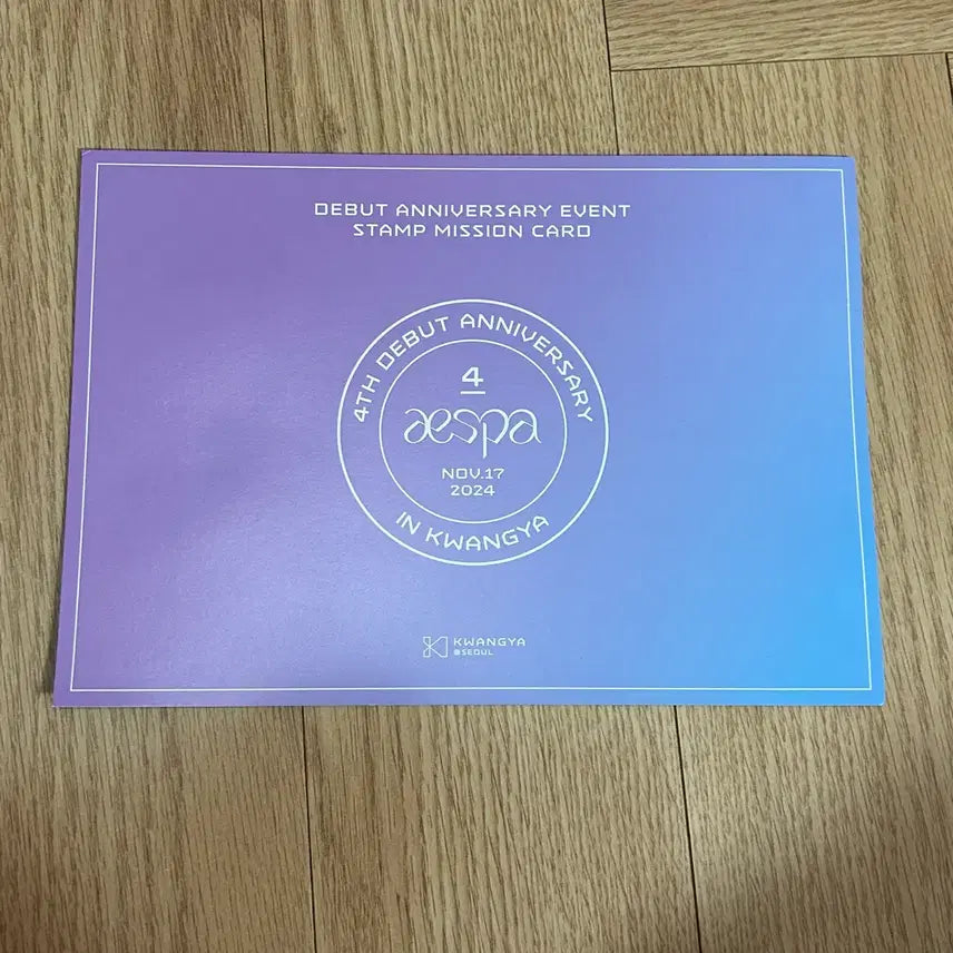 에스파 데뷔 4주년 스탬프 카드 싸인 광야