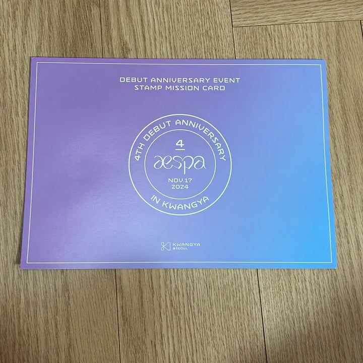 에스파 데뷔 4주년 스탬프 카드 싸인 광야