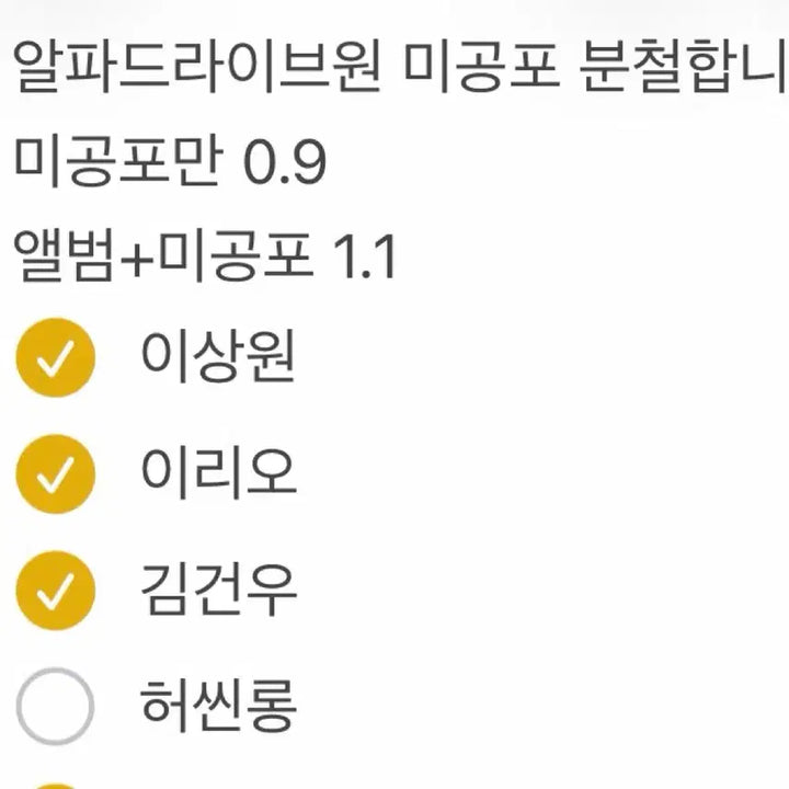 알파드라이브원 앨범 메이크스타 토끼담요 분철 아르노 남았습니다