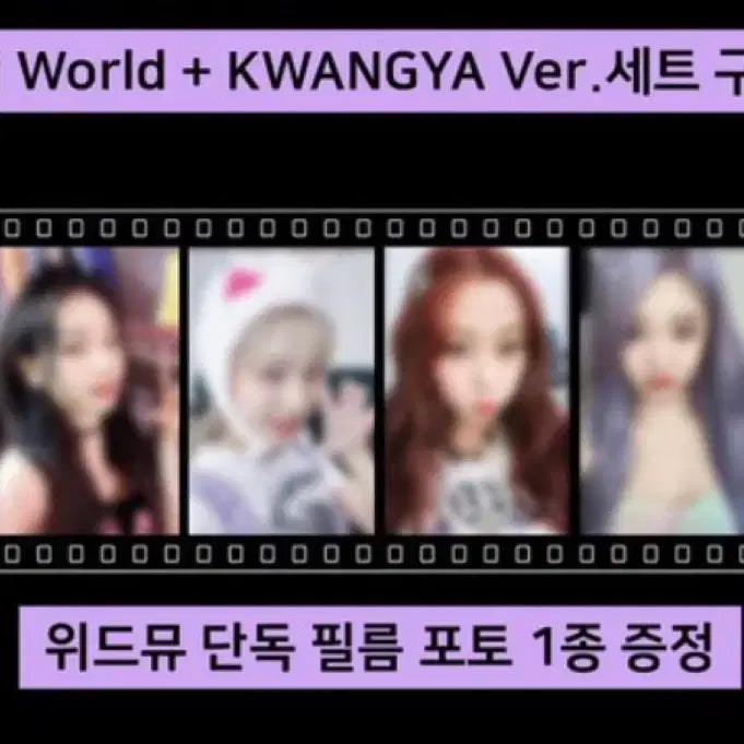 에스파 위드뮤 걸스 투명필름 특전 aespa 미개봉 네컷