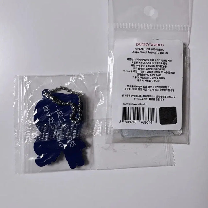 [BUNJANG] CACACHE Rui The Key World Bundle Set Acrylic Key Ring & Rubber Strap Gacha / [일괄] 캐캐체 루이 더키월드 아크릴 키링 & 러버스트랩 가챠