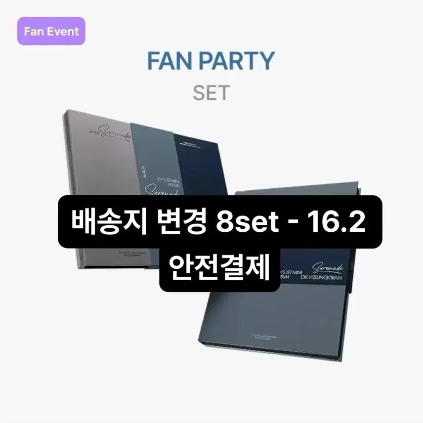 도겸 X 승관 소야곡 팬파티 응모 앨범 대량 양도 세븐틴 유닛