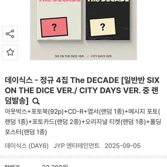 데이식스 the decade 다이스버전 초판