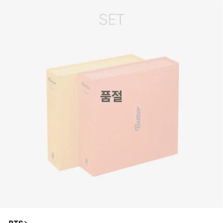 방탄소년단 BUTTER 앨범 세트