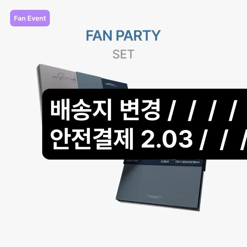 도겸 X 승관 소야곡 팬파티 앨범 특전 양도 분철 세븐틴 유닛 메보즈