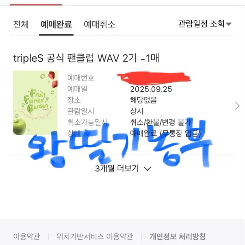 트리플에스 멤버십 2기 키트 양도