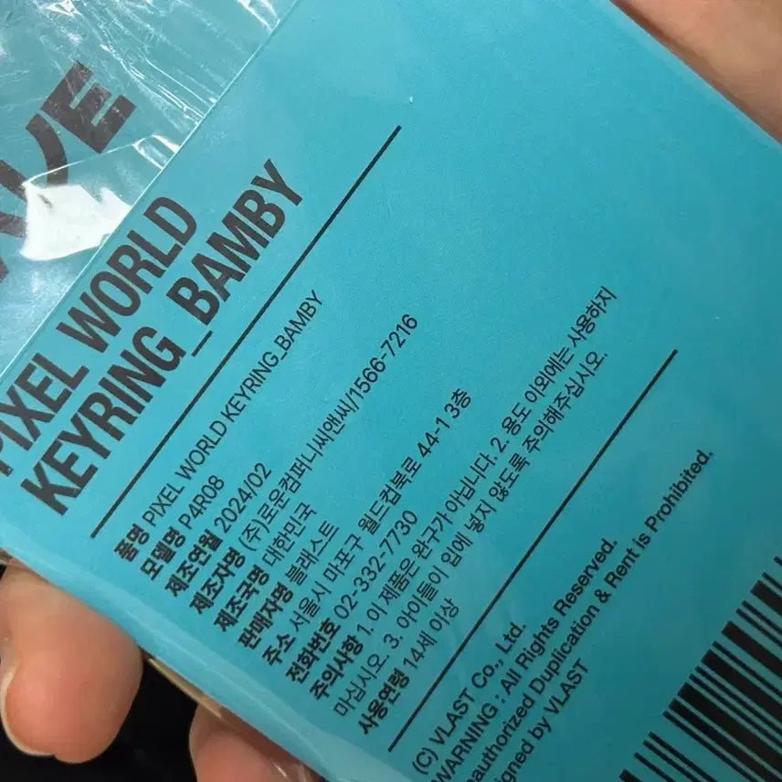 밤비 픽셀월드 키링