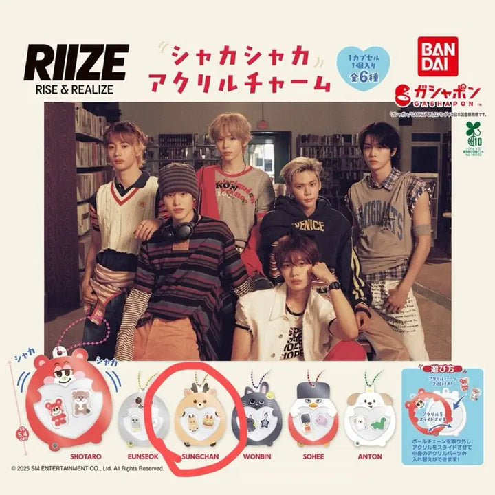 라이즈 샤카샤카 키링