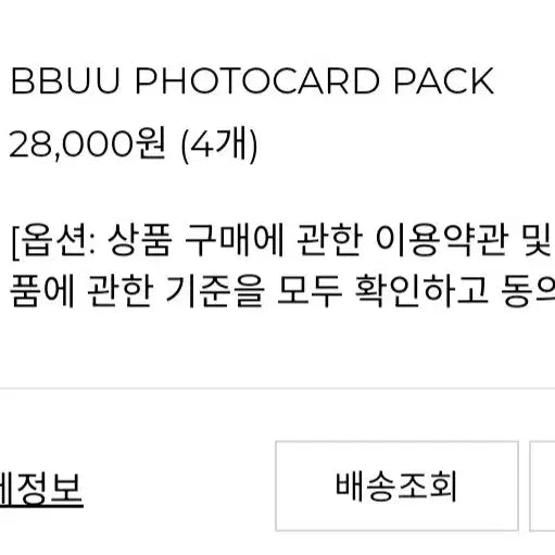 은호 스틱키링 원가양도 플뿌 MD 플레이브 포카팩 굿즈 일괄