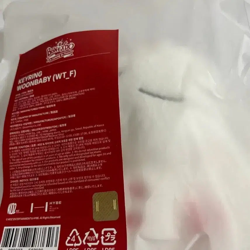 쁘넥도 플러시 키링 운아기