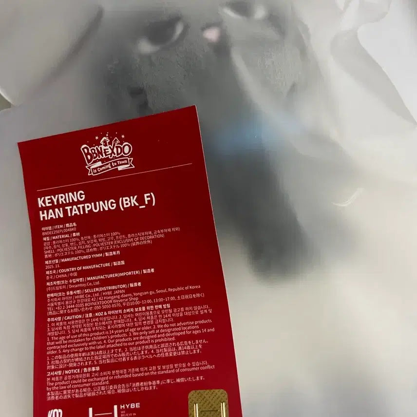 쁘넥도 플러시 키링 한탯풍