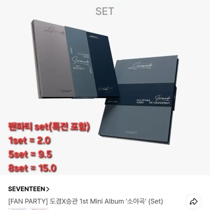 세븐틴 도겸x승관 팬파티 응모 앨범 양도(미개봉)
