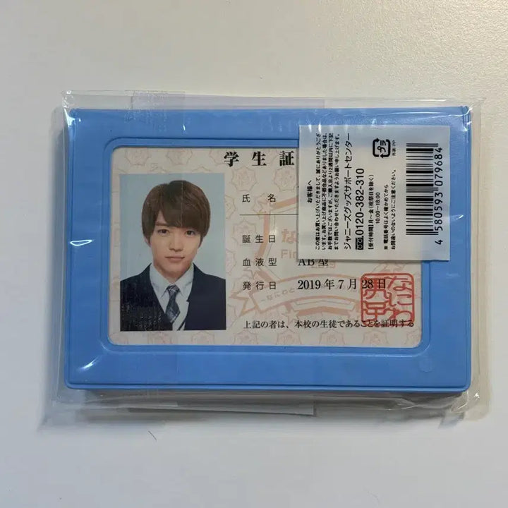 나니와단시 미치에다 슌스케 굿즈 일괄