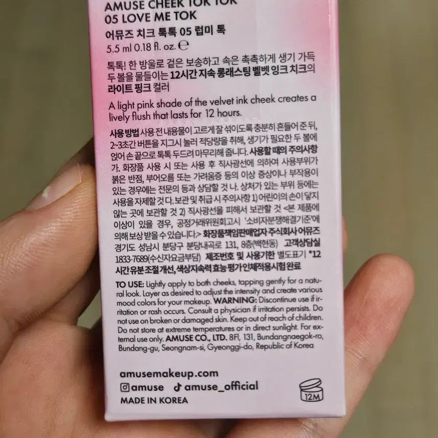 [BUNJANG] Amuse Cheek TokTok 05 Blusher / 어뮤즈 치크 톡톡 05 럽미 톡 블러셔