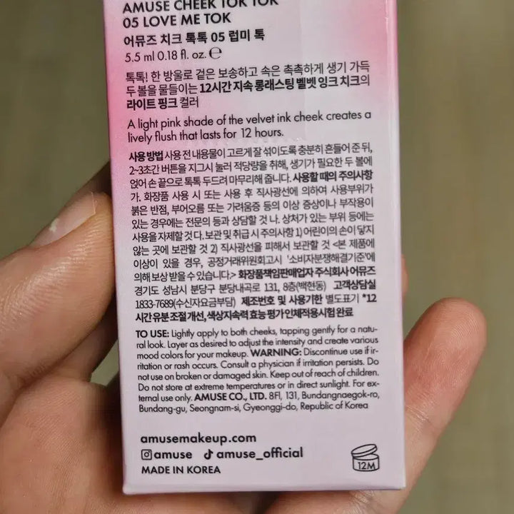 [BUNJANG] Amuse Cheek TokTok 05 Blusher / 어뮤즈 치크 톡톡 05 럽미 톡 블러셔