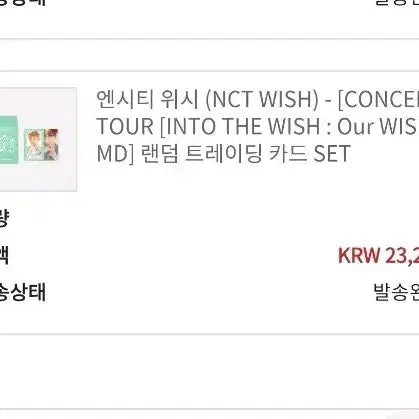 엔시티 위시 콘서트 트레카 일괄양도