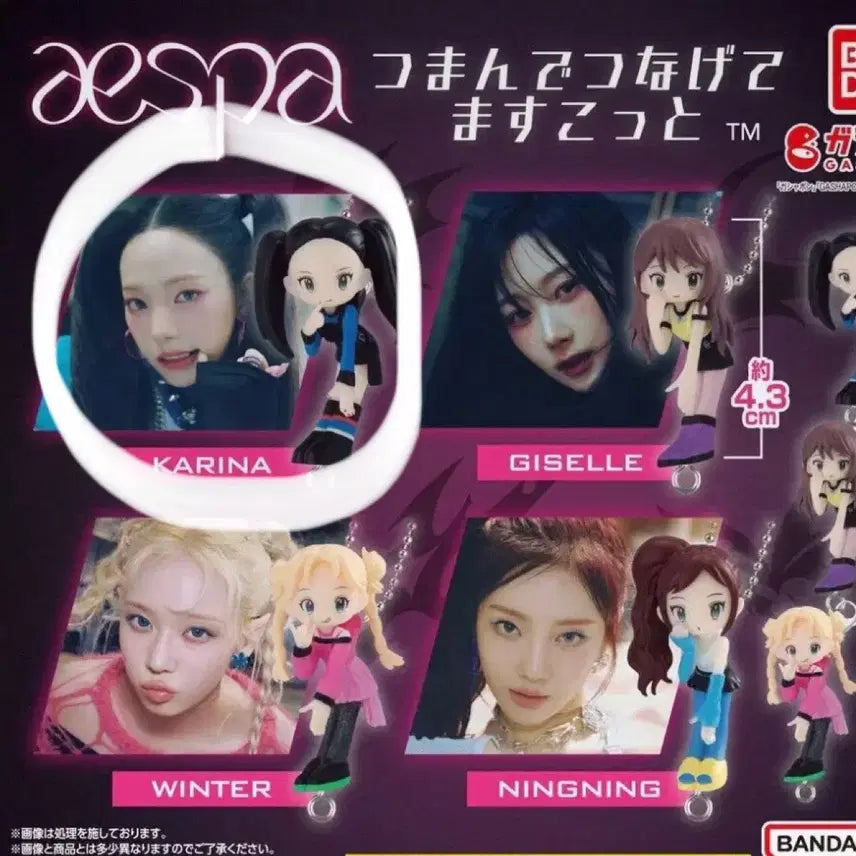 에스파 카리나 꼬집어 마스코트 연결 키링 가챠