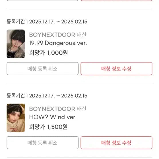 보이넥스트도어 (보넥도) 앨범 포카 일괄 판매