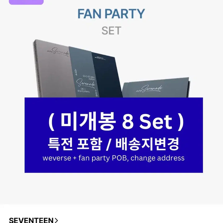 택포) 도겸 승관 미개봉 앨범 8SET 소야곡 DxS 세븐틴 메보즈