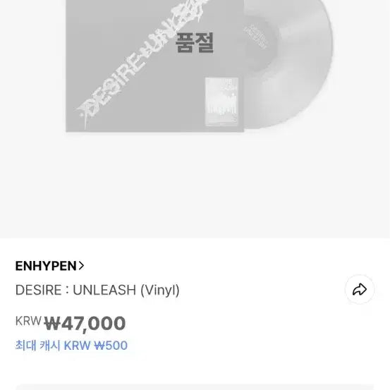 엔하이픈 디자이어 언리쉬 lp 바이닐