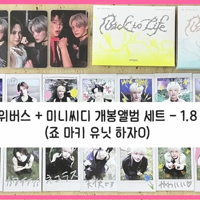 앤팀 백투라 위버스 미니씨디 개봉앨범 유닛포카 조죠케이의주후마마키