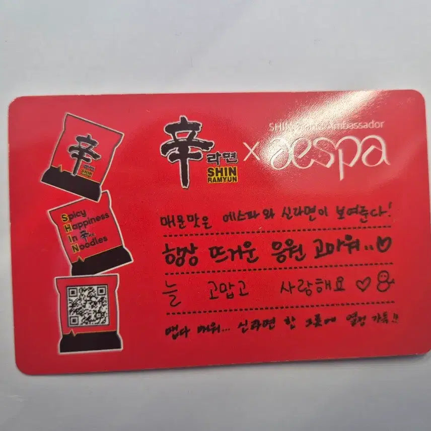 에스파 신라면 엠버서더 포토 카드