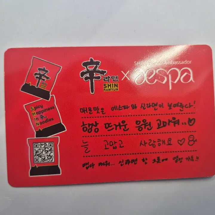 에스파 신라면 엠버서더 포토 카드