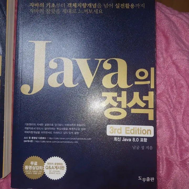 [BUNJANG] Java Essentials / java의 정석