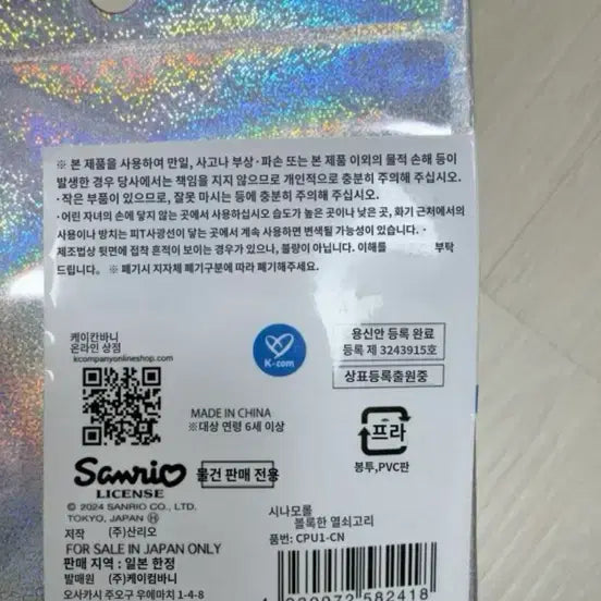 [BUNJANG] Sanrio Cinnamoroll 3D Translucent PU Key Holder / 산리오 시나모롤 볼록 입체 키홀더 팍쿠리타이 PU 키홀더 키링 반투명키링