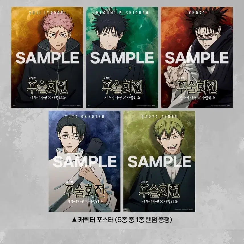 [SOLD OUT] 일괄)주술회전 시부야사변 사멸회유 3주차 나오야 &amp; 주말 포스터