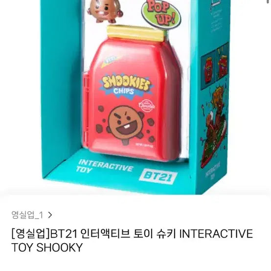 BT21 슈키 인터랙티브 토이 칩스 과자