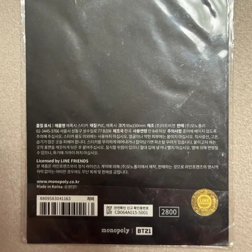 방탄소년단 지민 BT21 치미 에폭시 스티커 라인프렌즈 모노폴리