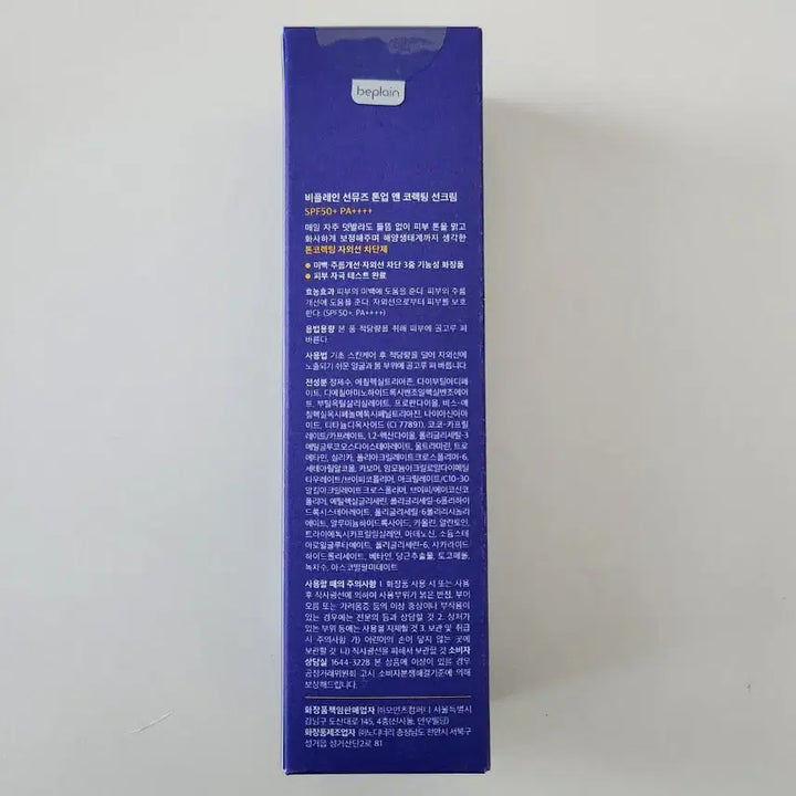 [BUNJANG] Beplain Tone-Up Sunscreen / 새상품/ 비플레인 톤업선크림, 코렉팅선크림 톤업크림 선크림 올리브영