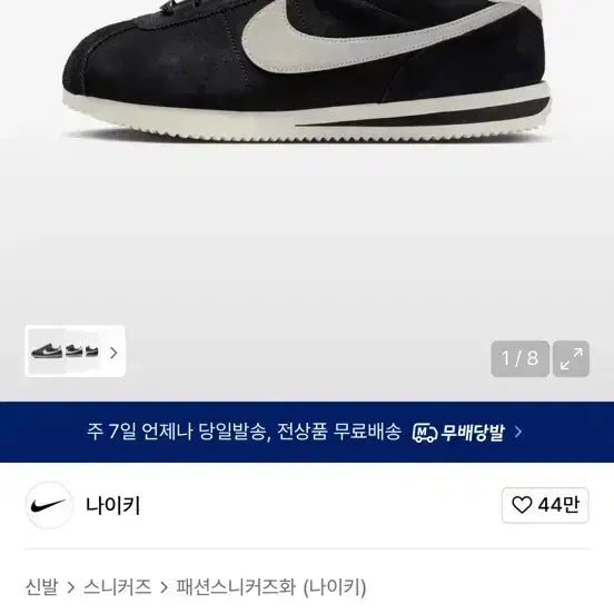 [BUNJANG] Nike Cortez 285 / 나이키 코르테즈 285