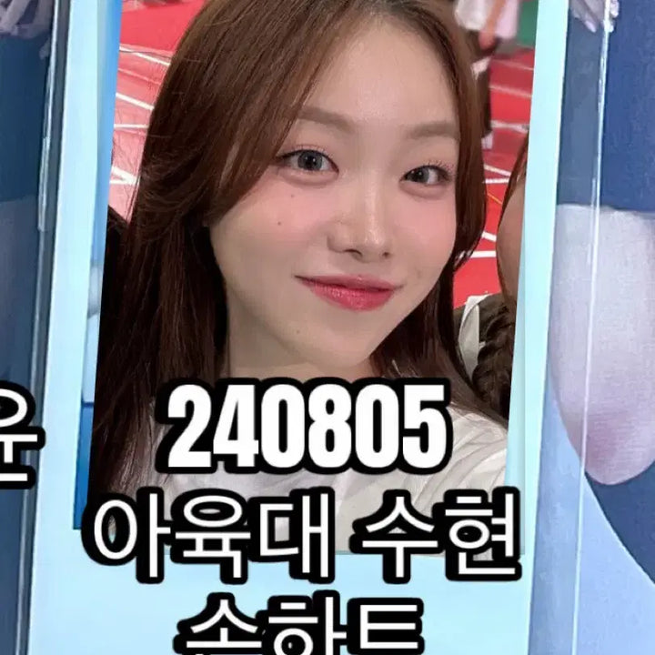 2024 빌리 수현 아육대 폴라로이드