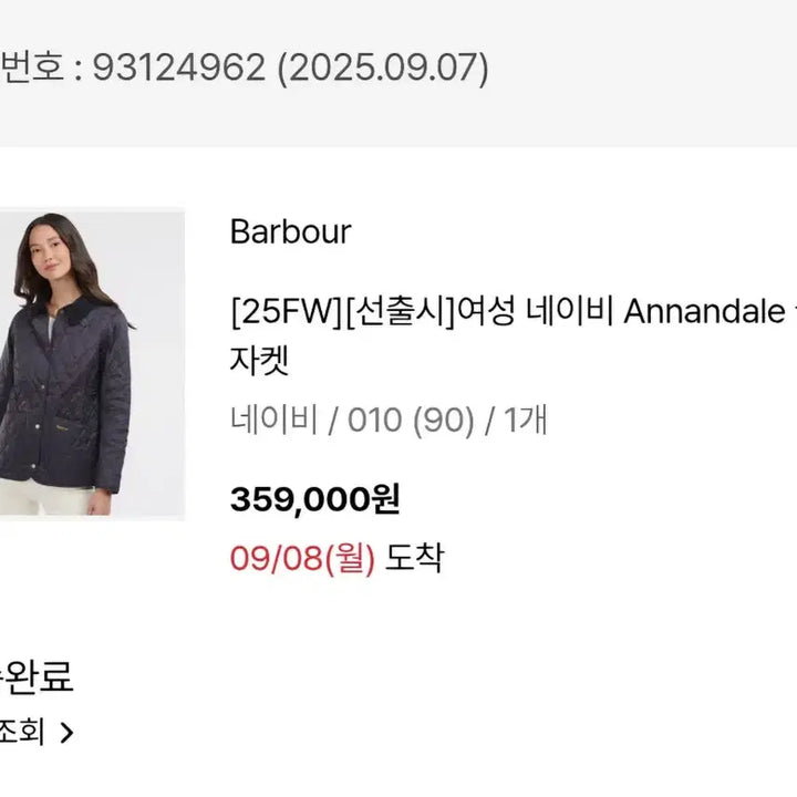 [BUNJANG] Barbour Annandale Quilted Jacket Navy / 바버 아난데일 퀄팅자켓 네이비 010(90)