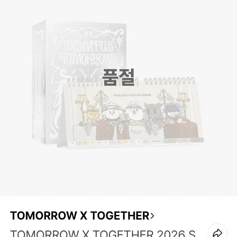 투모로우바이투게더 2026 시즌그리팅 세트