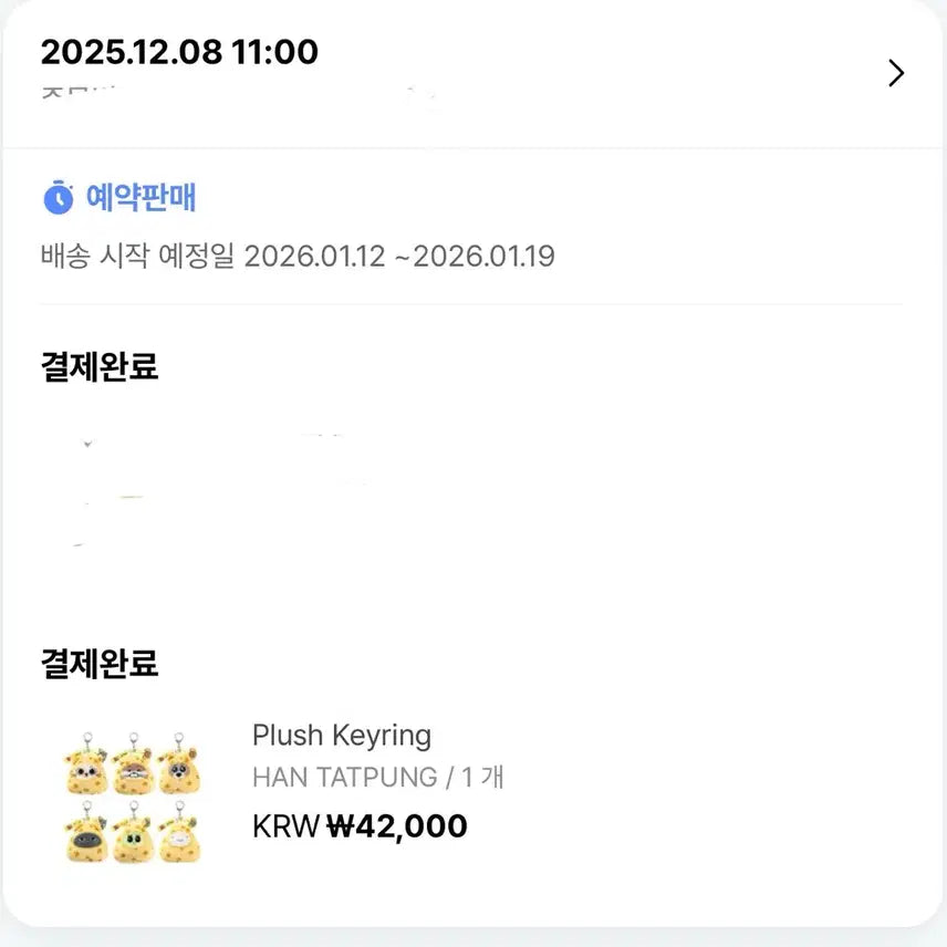 [1월 재배송] 쁘넥도 한탯풍 톰과제리 키링 보이넥스트도어 태산 치즈