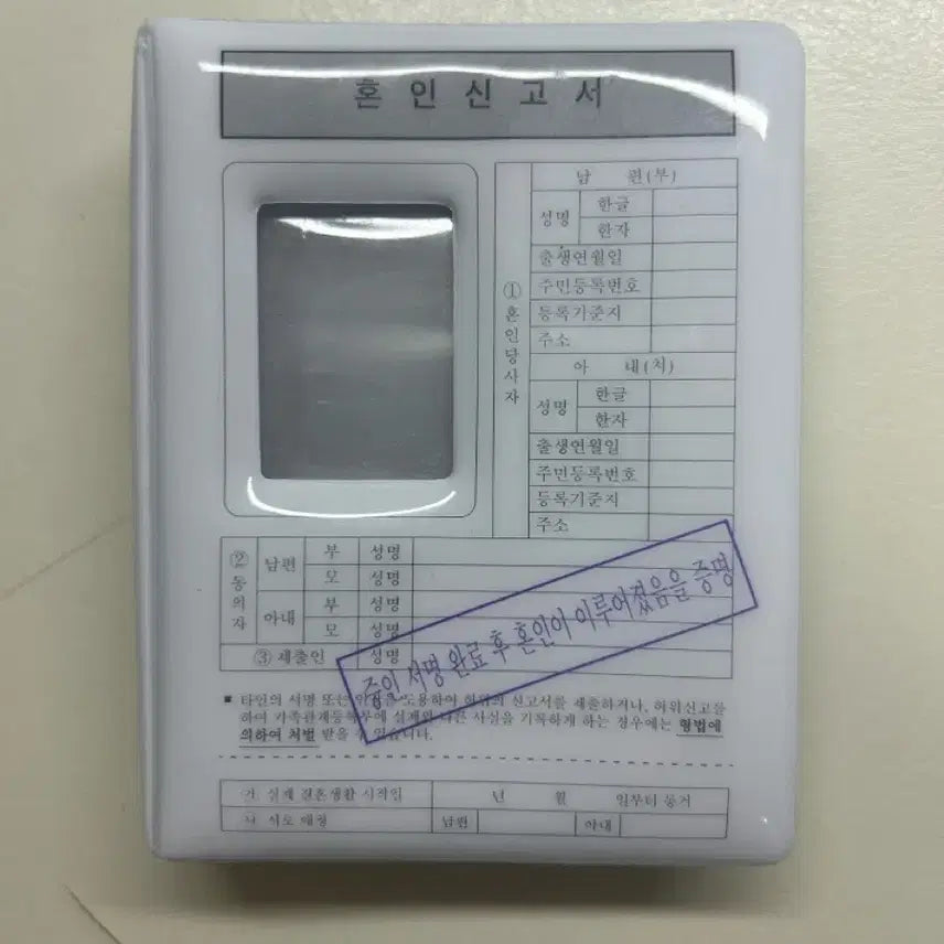 혼인신고 바인더